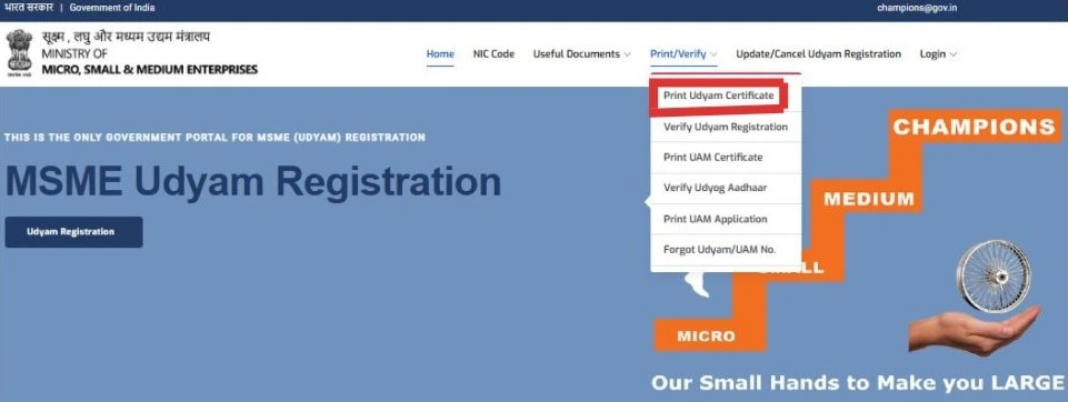 udyam gov login screen